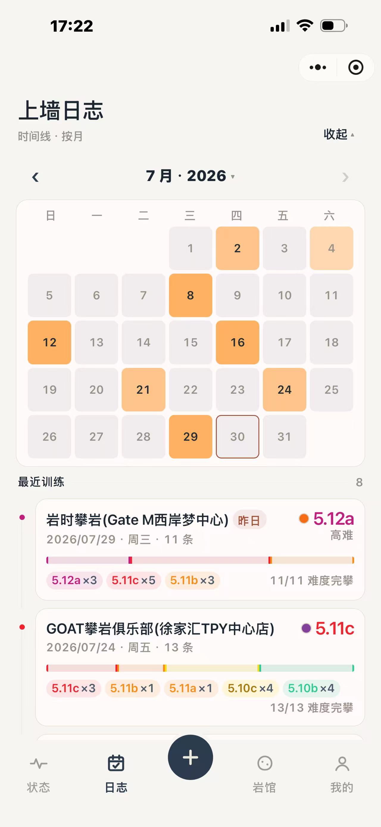 岩角日志页:按月查询每次训练记录