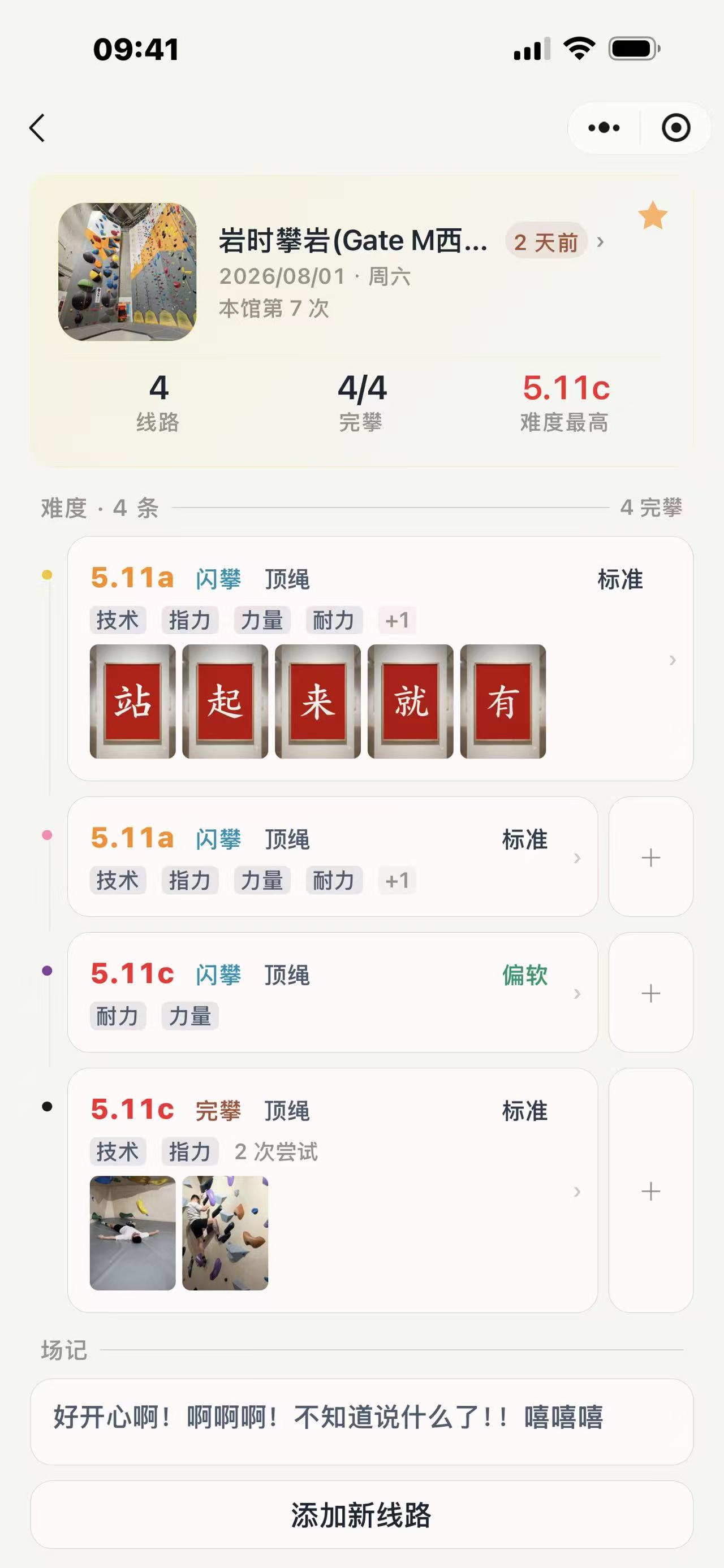 岩角线路详情页:查看线路数据与现场照片